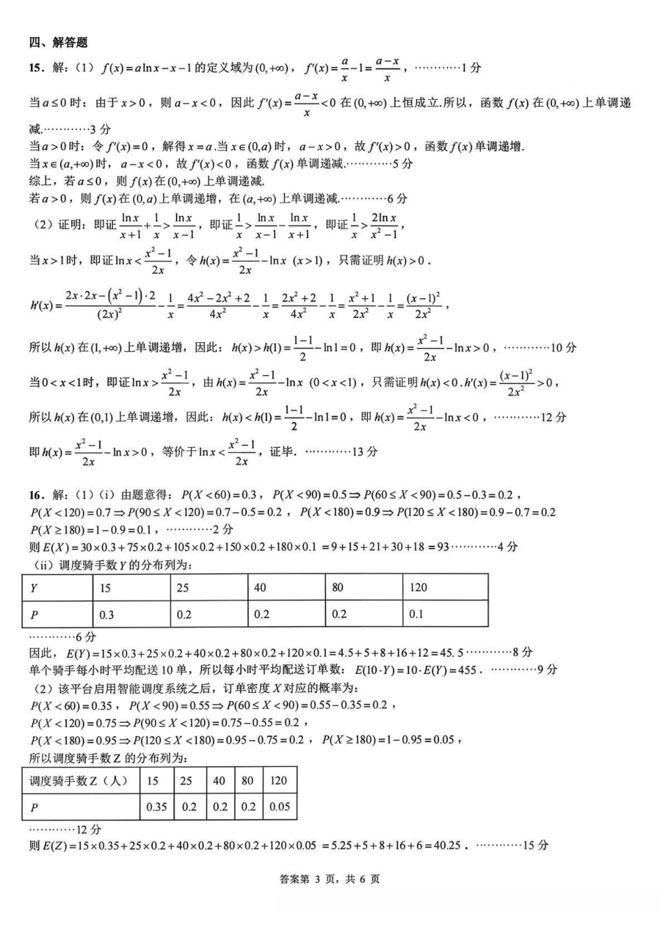 数学【全国前十高中】四川成都市第七中学2025-2026学年度2026届高三下学期入学(开学)考试（2.27-2.28）.pdf_第3页