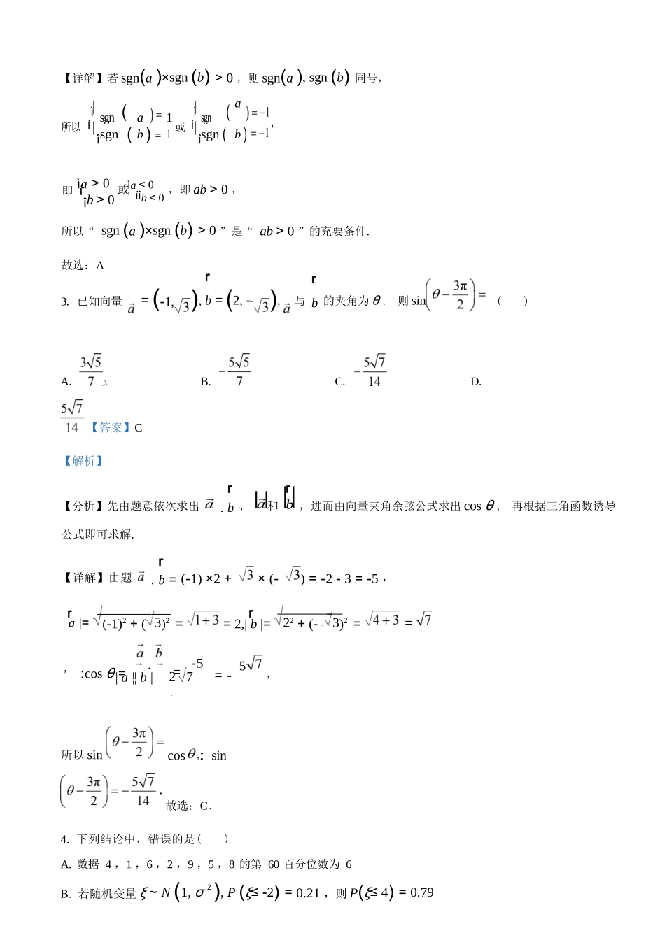 数学【全国前五高中】湖南长沙市雅礼中学2025-2026学年高三下学期开学考试(2.26-2.27)(2).docx_第2页