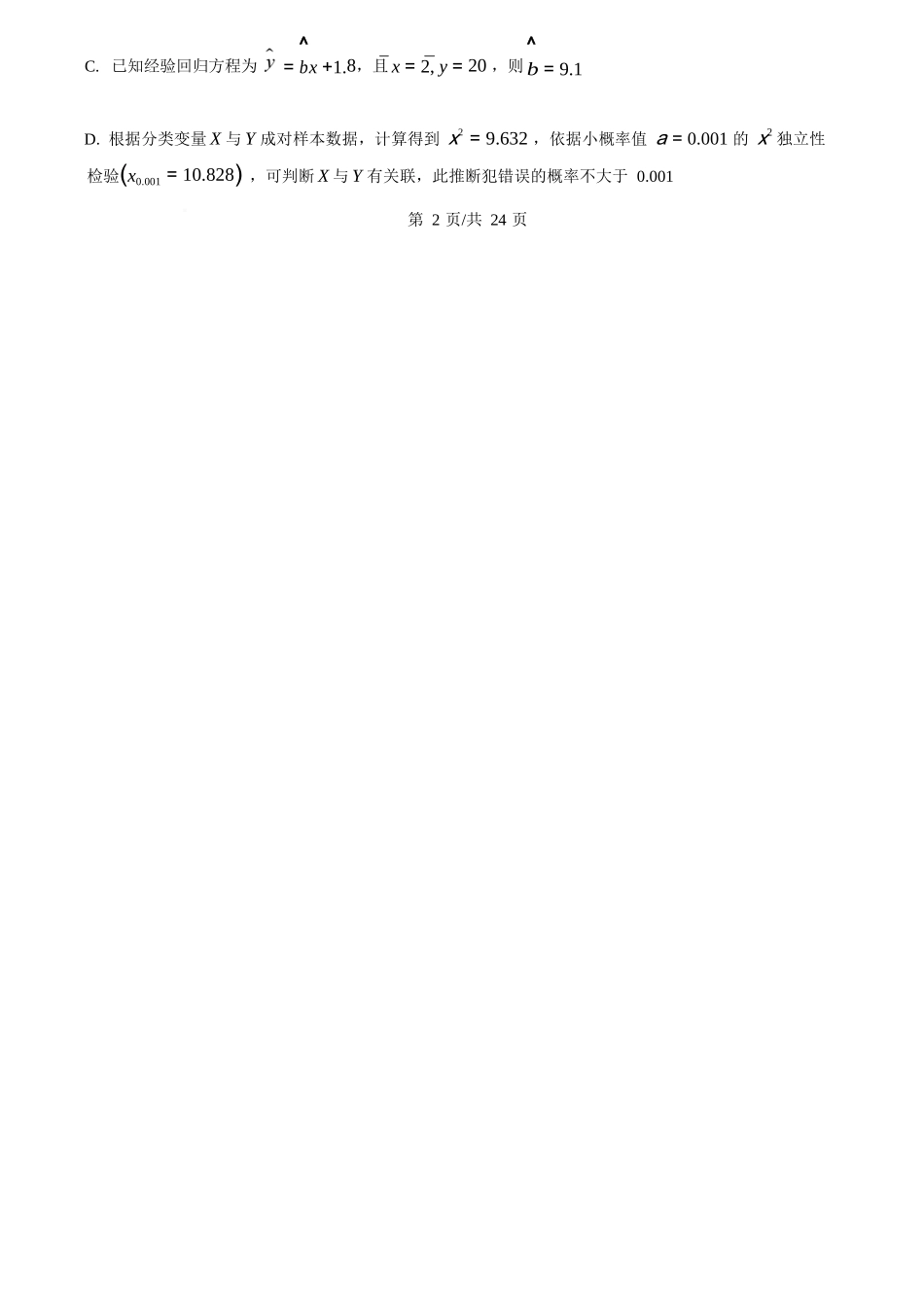 数学【全国前五高中】湖南长沙市雅礼中学2025-2026学年高三下学期开学考试(2.26-2.27)(2).docx_第3页