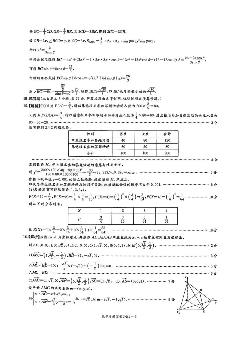 数学【全国前五高中】湖南长沙市长郡中学2026届高三年级月考卷(六)暨2月期末考(2.5-2.6)(1).pdf_第3页