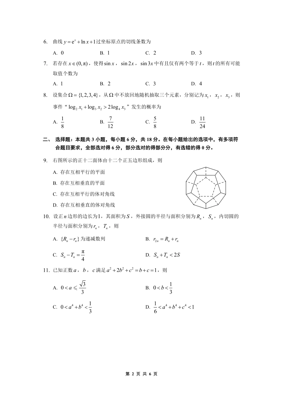 数学【线上联考】【星光杯赛】2026年“星光杯”数学思维能力测评（2月）(2月15日全天).pdf_第2页