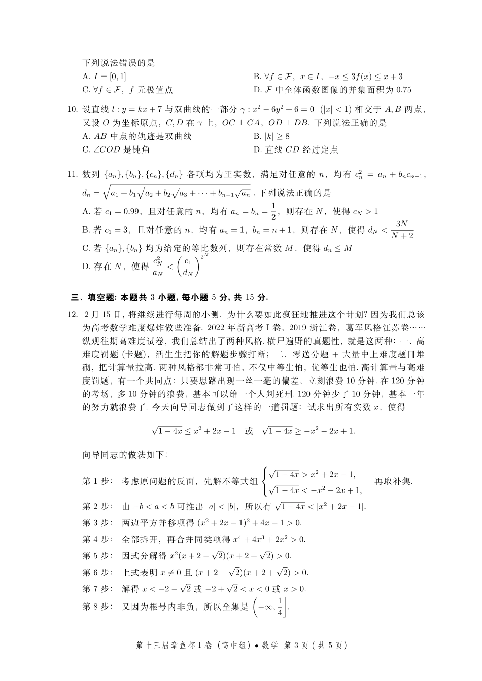 数学【线上联考】【章鱼杯赛】2026年2月第十三届章鱼杯I卷(高中组)(2月15日19点-22点).pdf_第3页