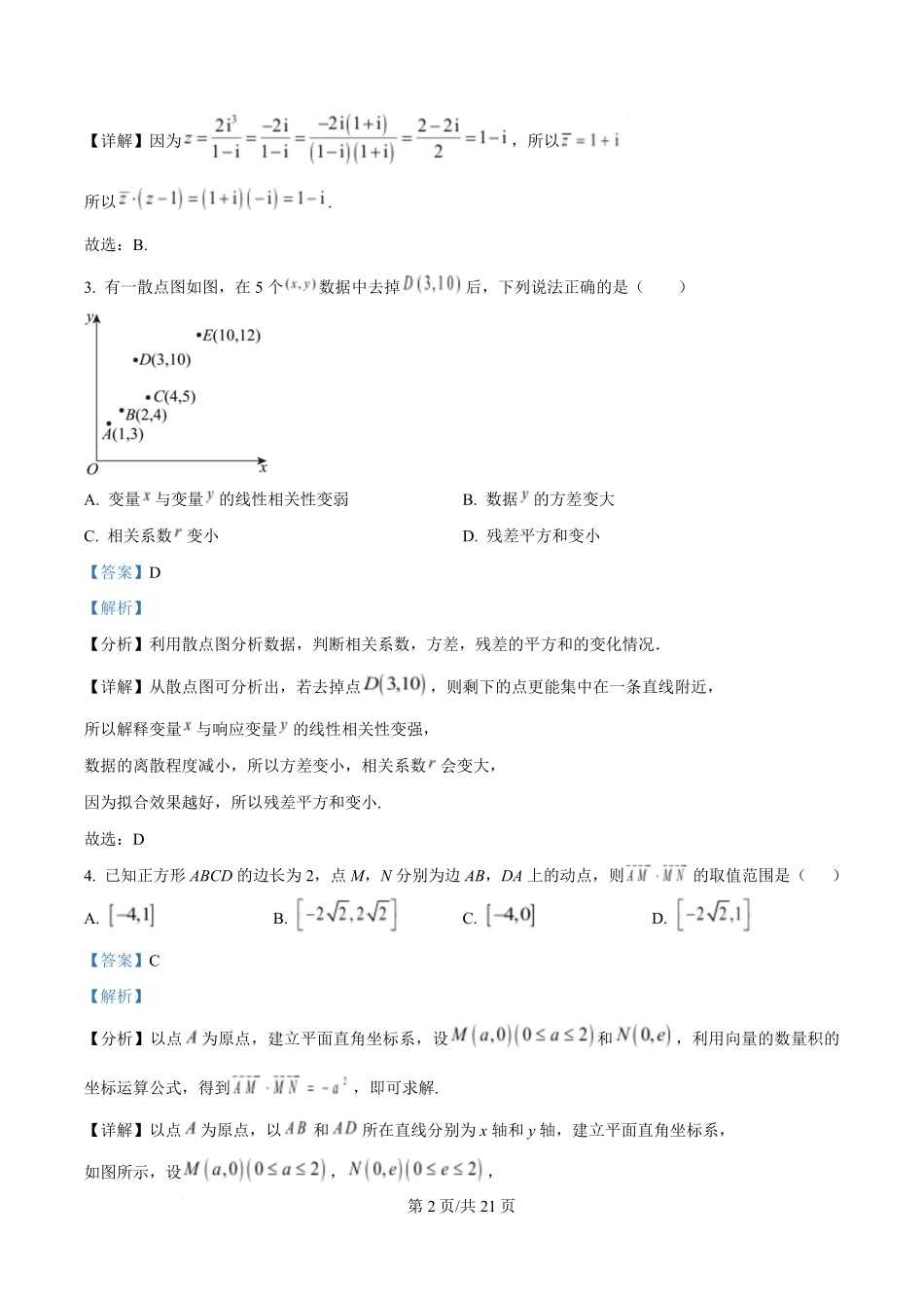 数学【重庆七龙珠】重庆市育才中学校2026届高三下学期2月开学考试（2.27-2.28）(1).pdf_第2页