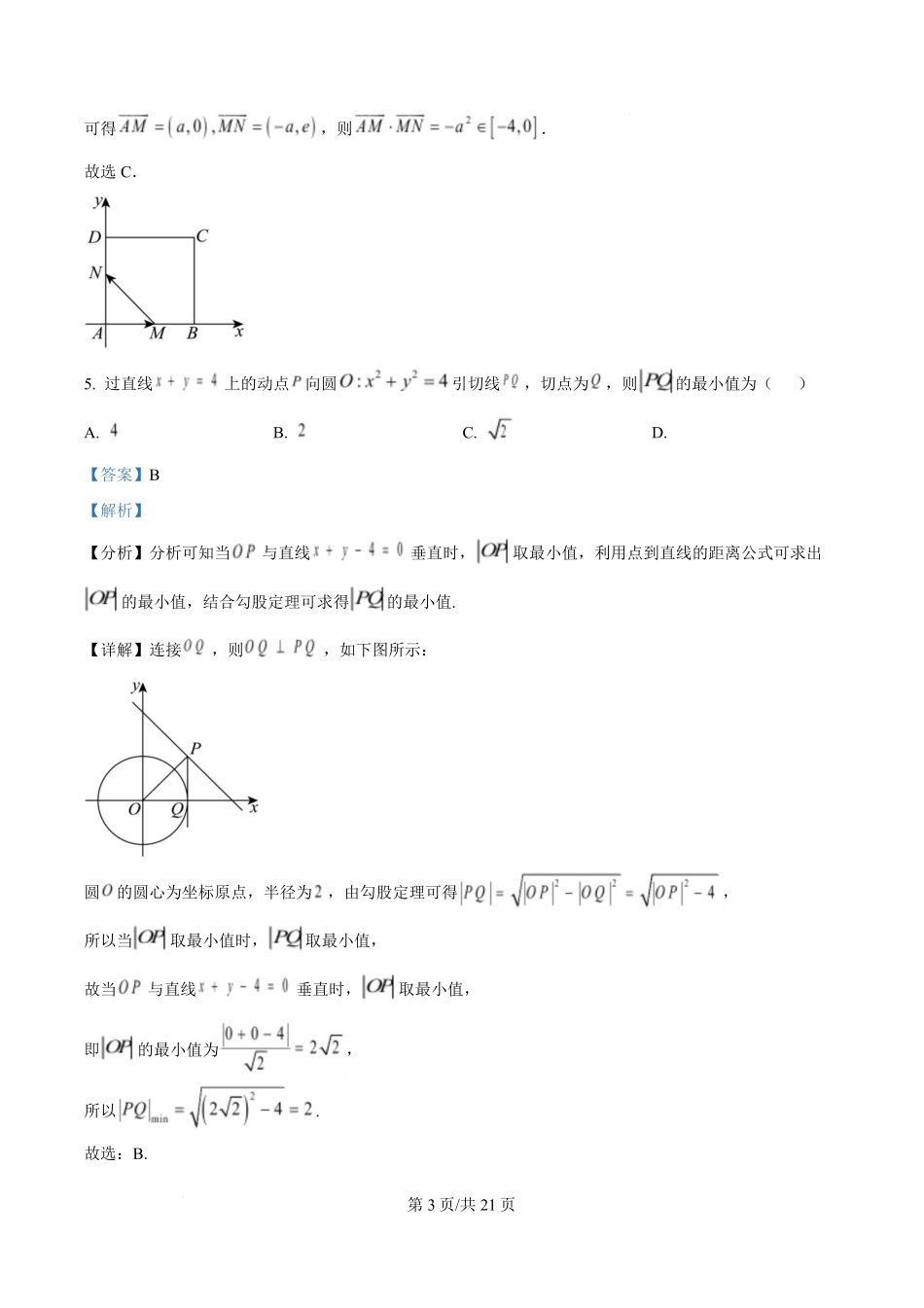 数学【重庆七龙珠】重庆市育才中学校2026届高三下学期2月开学考试（2.27-2.28）(1).pdf_第3页