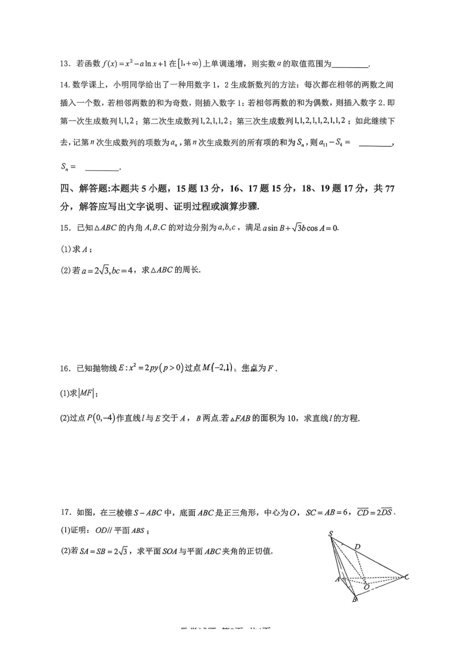 数学【重庆七龙珠】重庆市育才中学校2026届高三下学期2月开学考试（2.27-2.28）.pdf_第3页