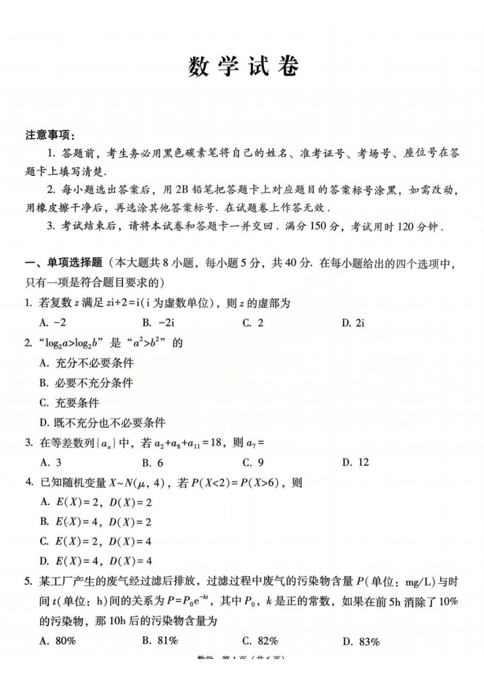 数学+答案【Top40强校】贵州贵阳一中2026届高三上学期高考适应性月考卷(五)(1.29-1.30).pdf_第1页