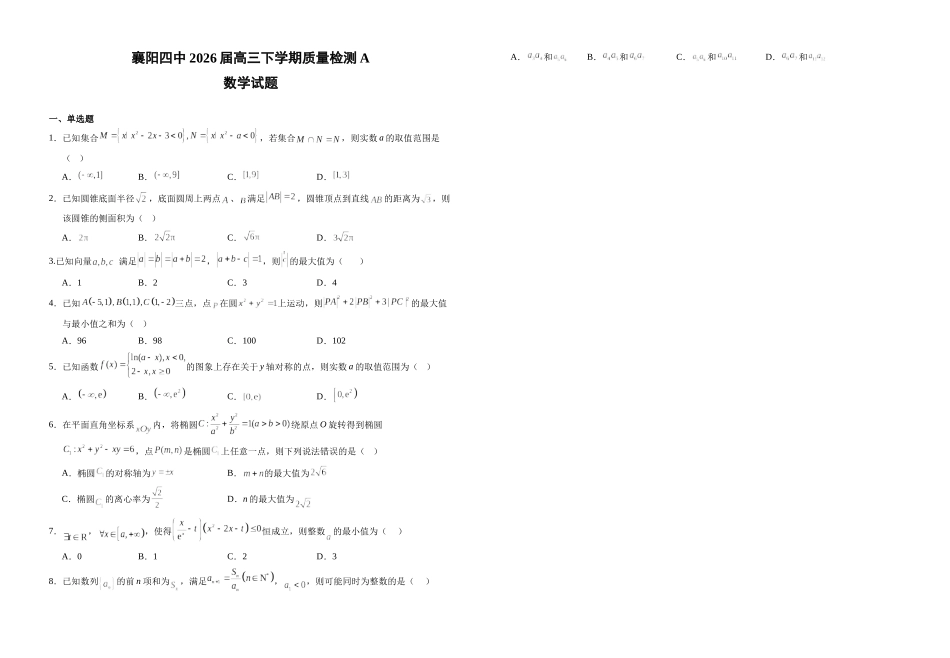 数学+答案【湖北名校】湖北襄阳四中2026届高三年级下学期质量检测A(2.24-2.25).docx_第1页
