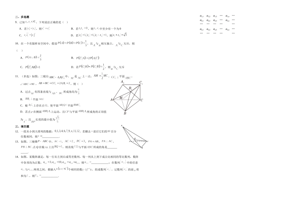 数学+答案【湖北名校】湖北襄阳四中2026届高三年级下学期质量检测A(2.24-2.25).docx_第2页