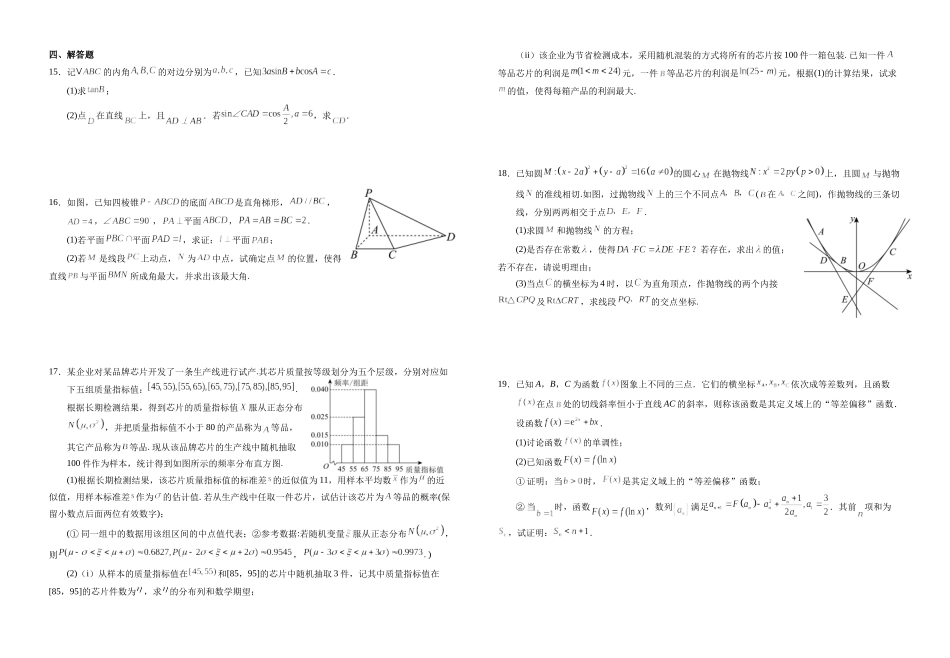 数学+答案【湖北名校】湖北襄阳四中2026届高三年级下学期质量检测A(2.24-2.25).docx_第3页