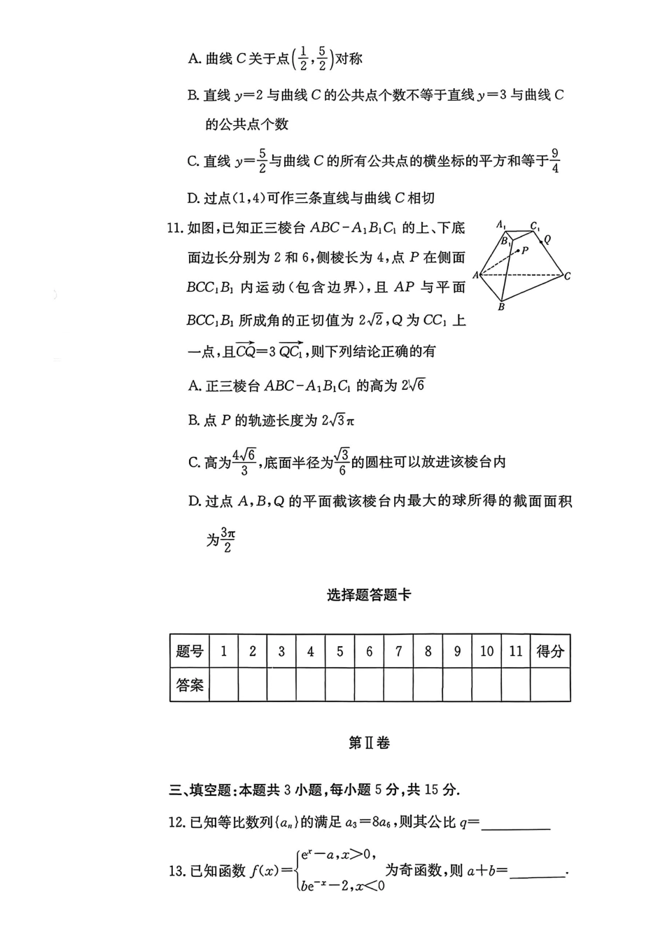 数学+答案【全国前五高中】湖南长沙市雅礼中学2026届高三年级月考试卷(六)暨期末考试(2.6-2.7).pdf_第3页