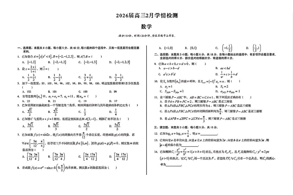 数学+答案安徽生A10联盟2026届高三年级下学期2月学期检测暨开年考生(2.26-2.27).pdf_第1页