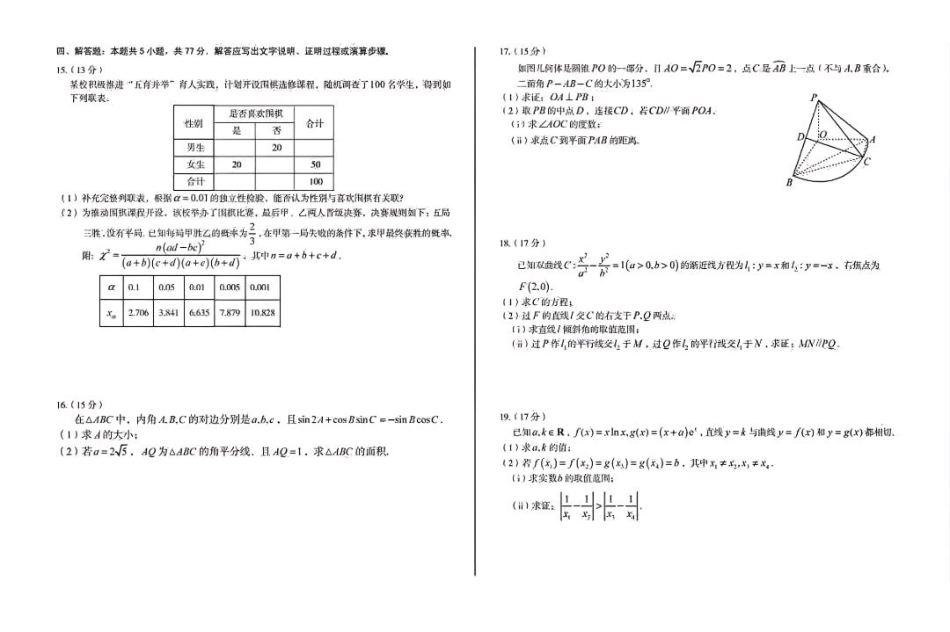 数学+答案安徽生A10联盟2026届高三年级下学期2月学期检测暨开年考生(2.26-2.27).pdf_第2页