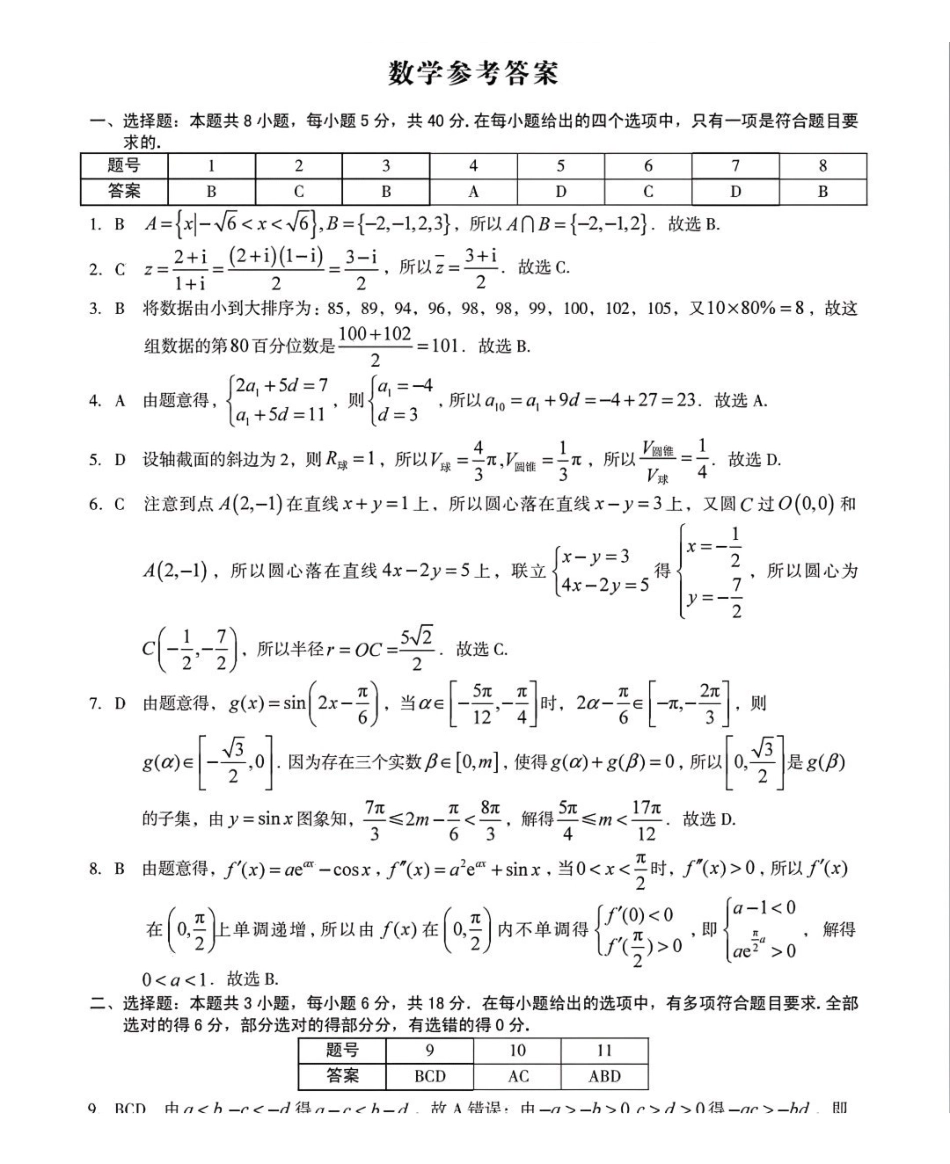 数学+答案安徽生A10联盟2026届高三年级下学期2月学期检测暨开年考生(2.26-2.27).pdf_第3页