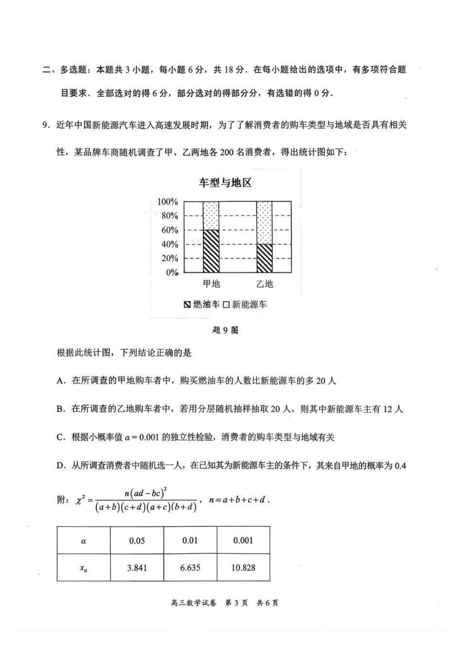 数学+答案广东梅州市2026届高三年级3月总复习质检试卷(梅州一模)(3.2-3.4).docx_第3页