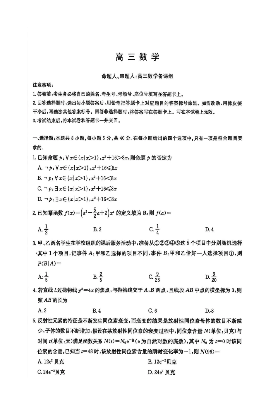 数学+答案湖南湖南师大附中2026届高三2月月考试卷（七）(2.26-2.27)(1).pdf_第1页