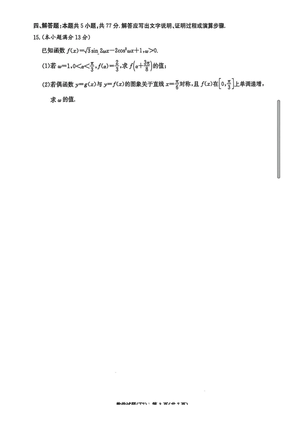 数学+答案湖南湖南师大附中2026届高三2月月考试卷（七）(2.26-2.27).pdf_第3页