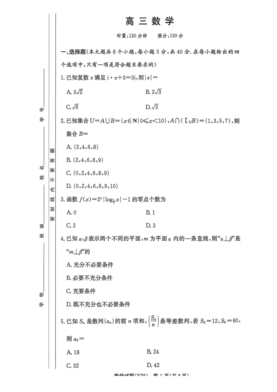 数学+答案湖南长沙市第一中学2025-2026学年高三上学期月考试卷(六)(1.20-1.21).pdf_第1页