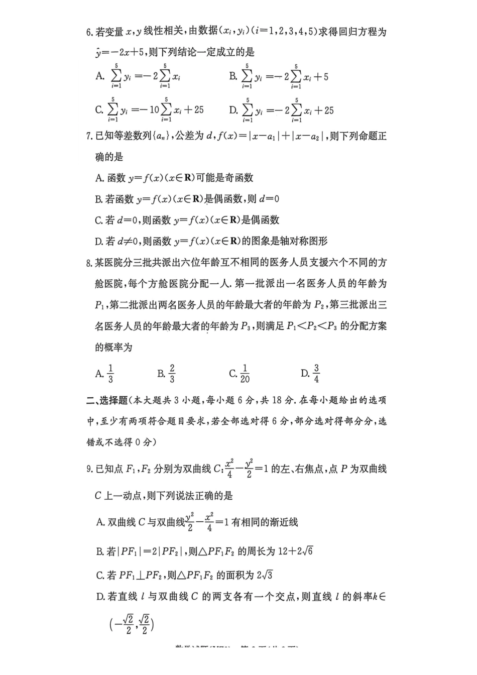 数学+答案湖南长沙市第一中学2025-2026学年高三上学期月考试卷(六)(1.20-1.21).pdf_第2页