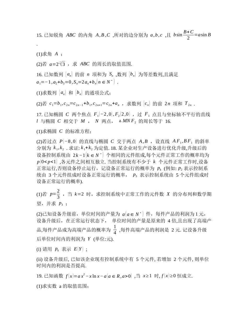 数学+答案吉林通化市梅河口市第五中学2025-2026学年高三下学期开学考试(2.25-2.26).docx_第3页