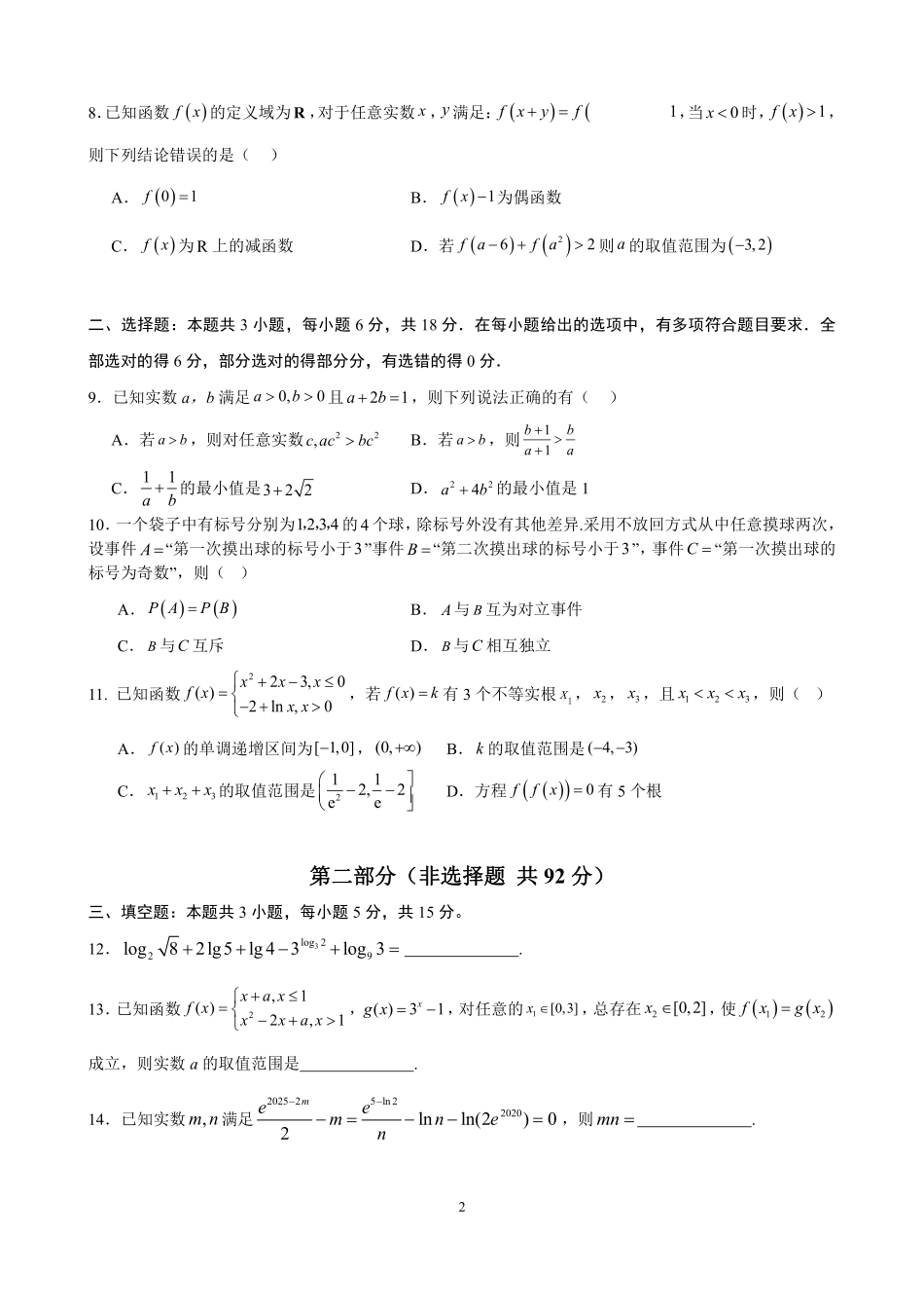 数学+答案辽宁实验中学2026年2月高一下学期期初试卷（2.27-2.28）.pdf_第2页