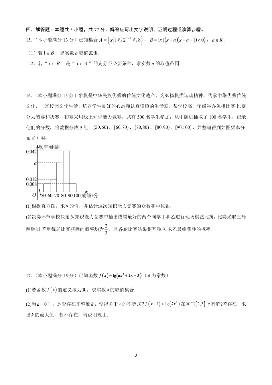 数学+答案辽宁实验中学2026年2月高一下学期期初试卷（2.27-2.28）.pdf_第3页