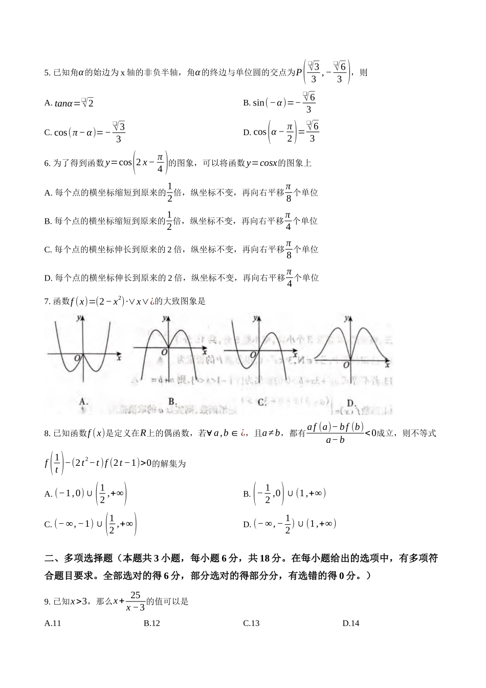 数学+答案山西阳泉市2025-2026学年高一上学期期末考试(1.28-1.30).docx_第2页