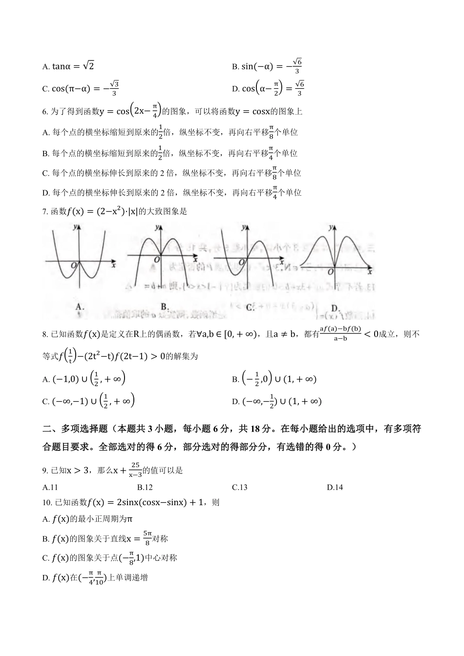 数学+答案山西阳泉市2025-2026学年高一上学期期末考试(1.28-1.30).pdf_第2页