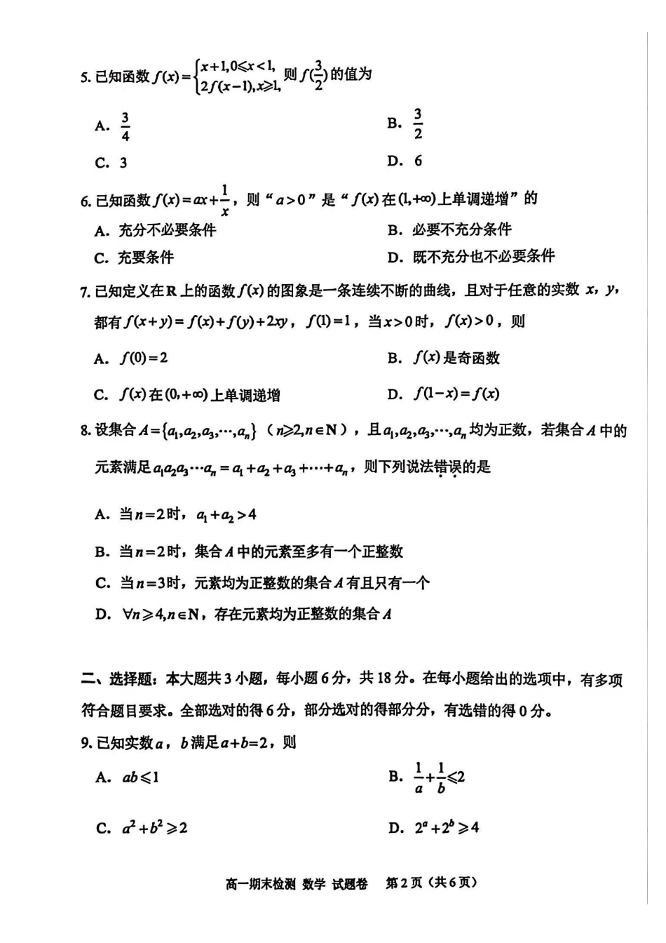 数学+答案浙江嘉兴市2025-2026学年第一学期高一上学期期末检测考试（1.28-1.30）.pdf_第2页
