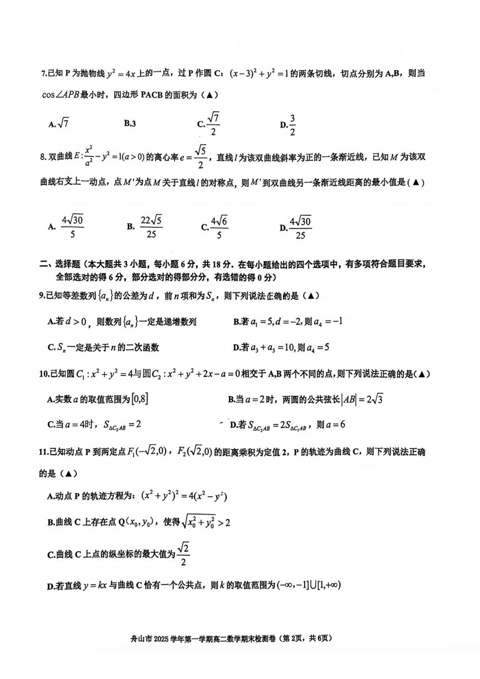 数学+答案浙江舟山市2025学年第一学期高二年级上学期末检测考试卷(1.31-2.2).pdf_第2页