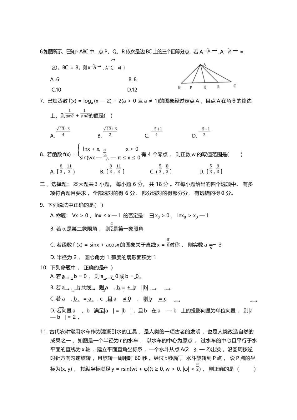 数学+解析答案广东广东实验中学2025-2026学年(上)高一年级上学期期末考试(2.3-2.4).docx_第2页