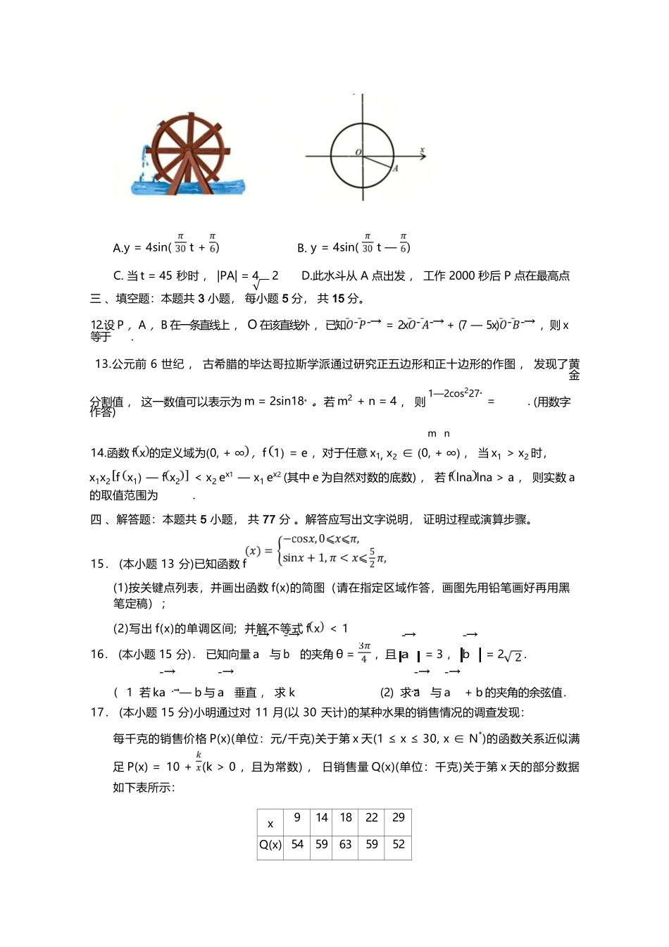 数学+解析答案广东广东实验中学2025-2026学年(上)高一年级上学期期末考试(2.3-2.4).docx_第3页