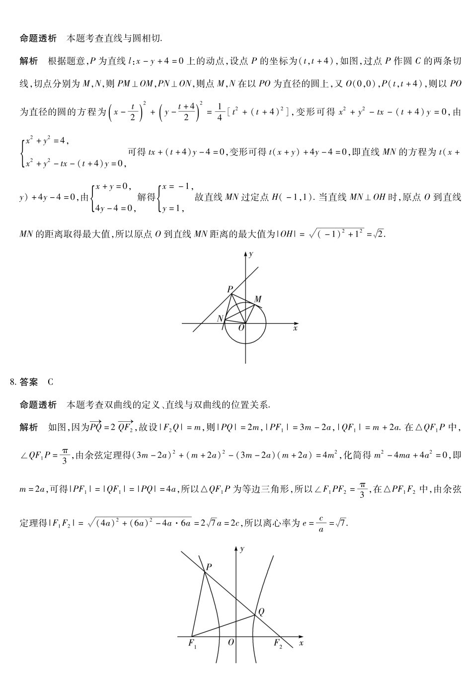 数学安徽合肥六中等学校2024级(2027届)高二年级上学期2月期末考试（2.5左右）(1).pdf_第2页