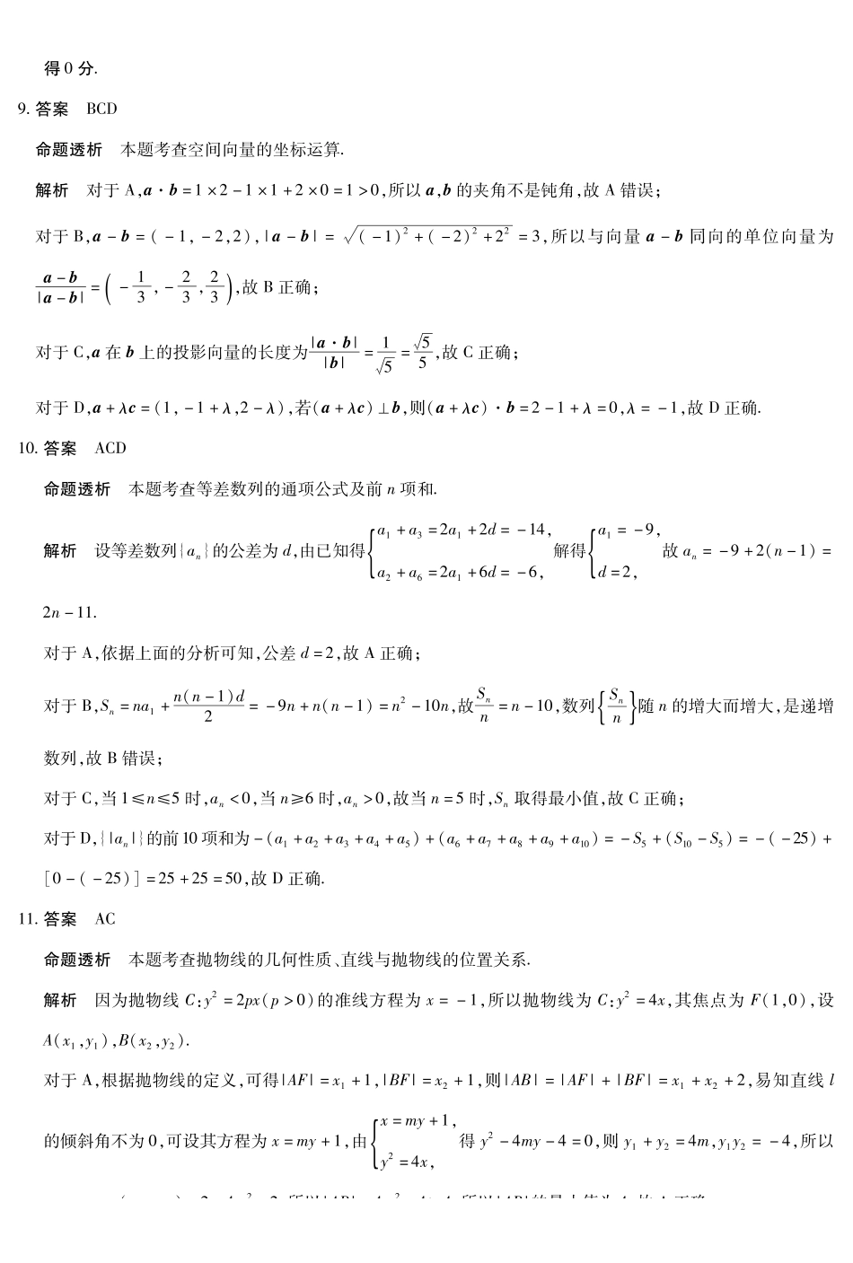 数学安徽合肥六中等学校2024级(2027届)高二年级上学期2月期末考试（2.5左右）(1).pdf_第3页
