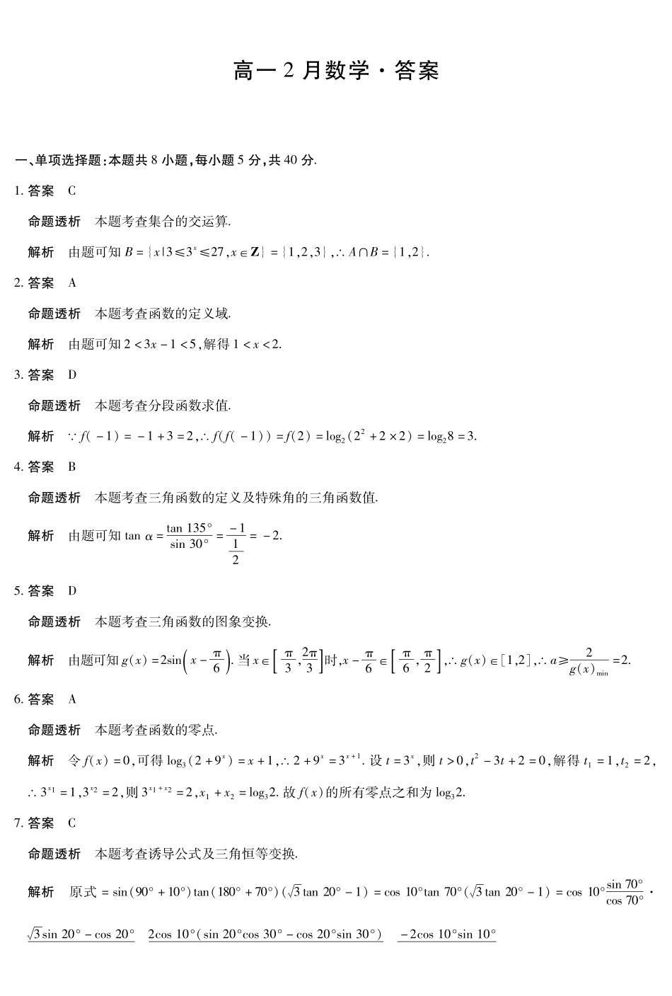 数学安徽合肥六中等学校2025级(2028届)高一年级上学期2月期末考试（2.5左右）(1).pdf_第1页