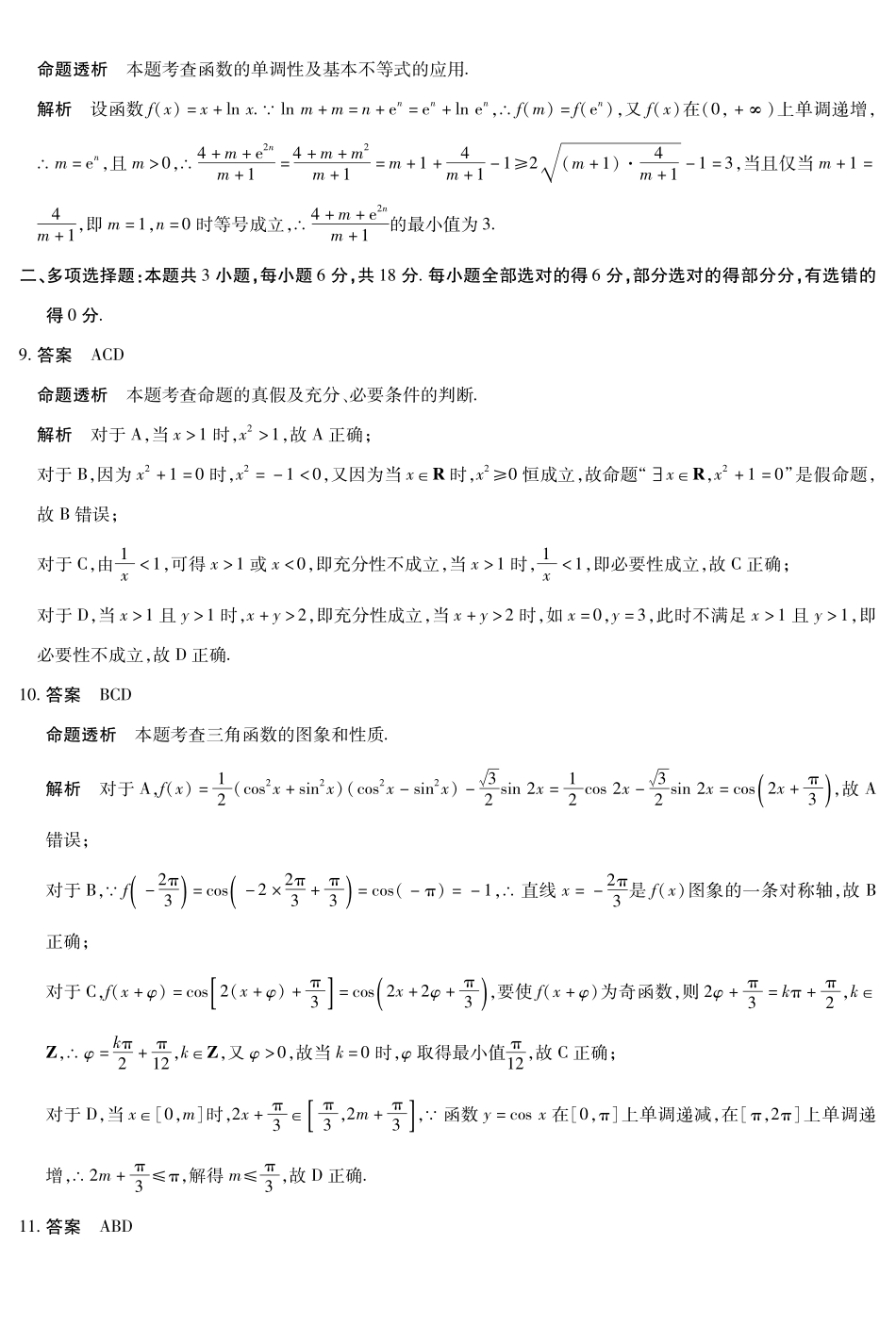 数学安徽合肥六中等学校2025级(2028届)高一年级上学期2月期末考试（2.5左右）(1).pdf_第2页
