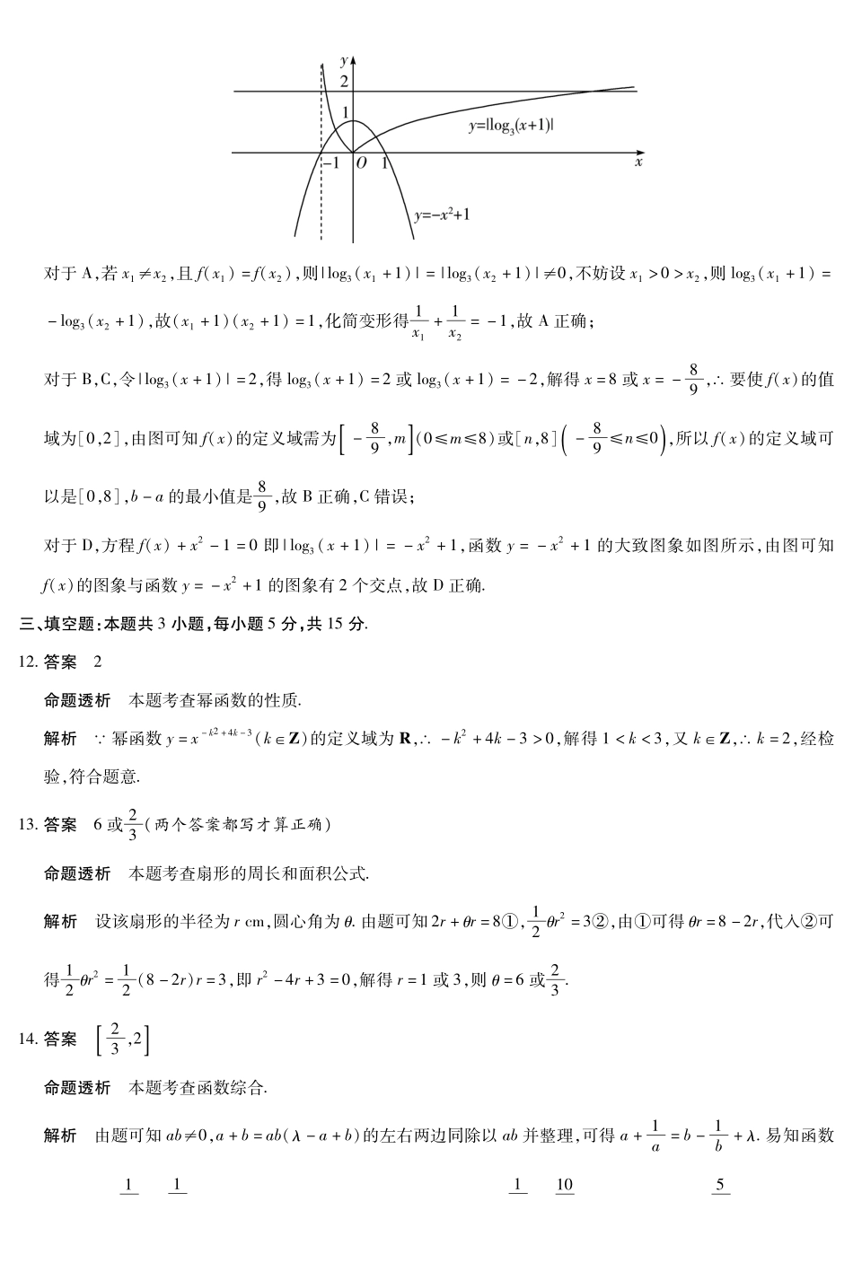 数学安徽合肥六中等学校2025级(2028届)高一年级上学期2月期末考试（2.5左右）(1).pdf_第3页