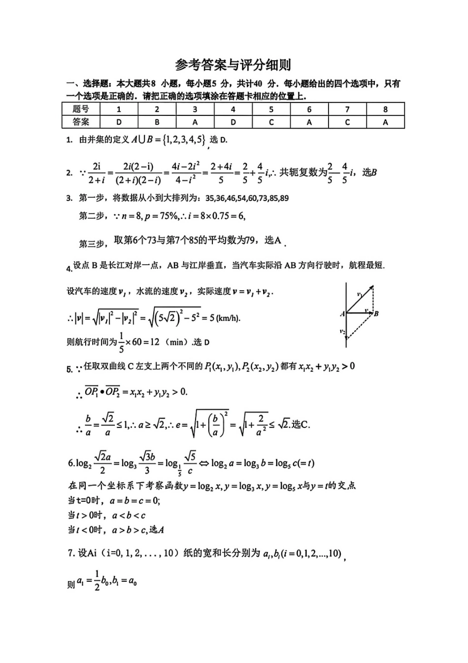 数学安徽江南十校2026届高三年级3月综合素质检测试卷(3.5-3.6).pdf_第1页