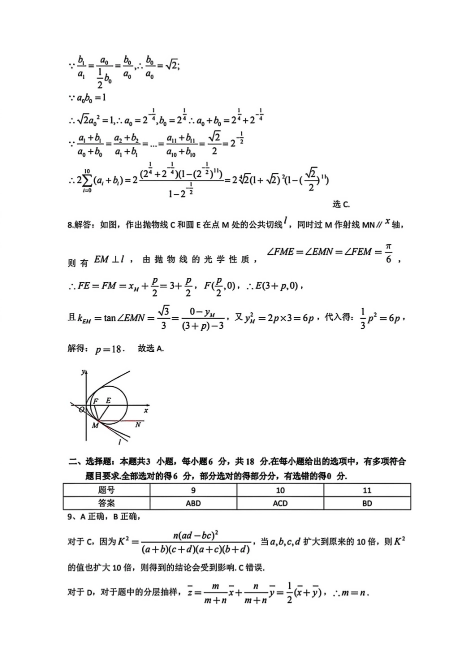 数学安徽江南十校2026届高三年级3月综合素质检测试卷(3.5-3.6).pdf_第2页
