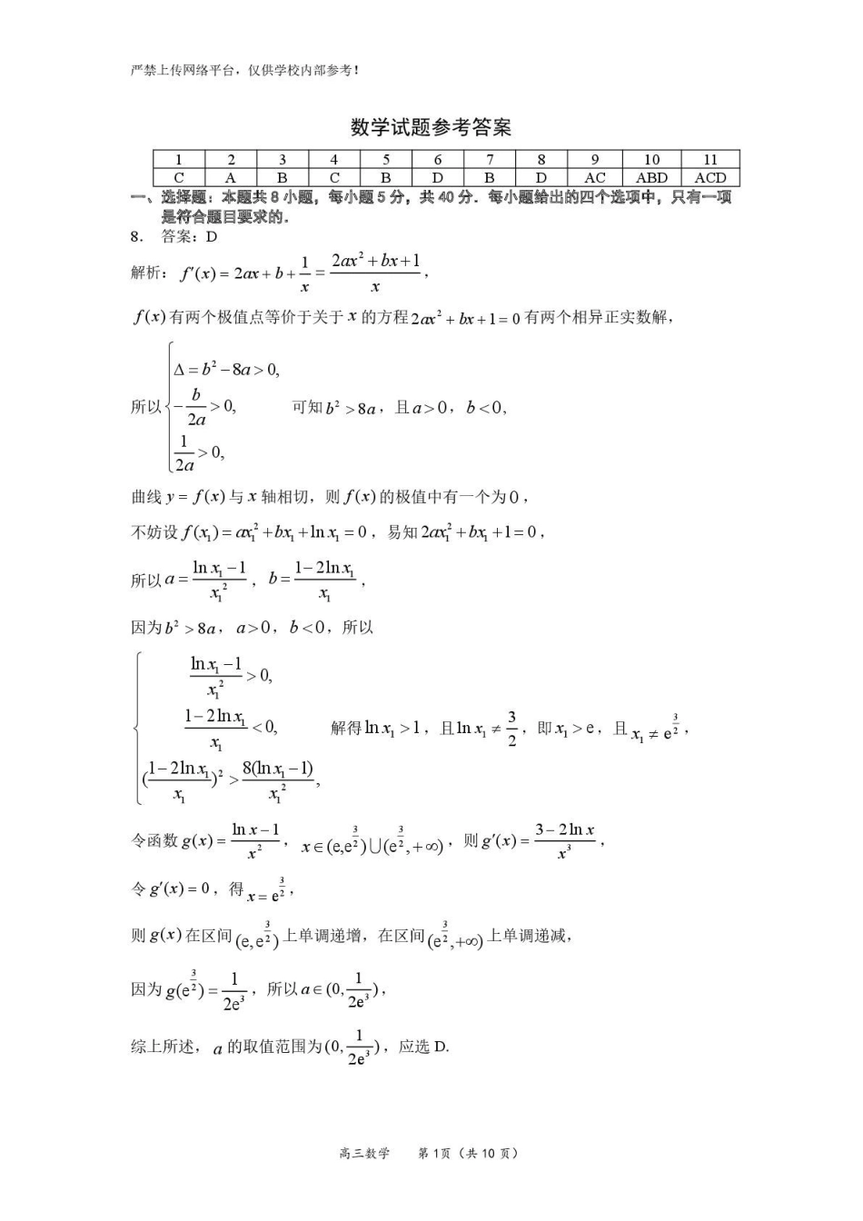 数学参考答案福建名校联盟2026届高三年级2月开学考试(2.25-2.27).pdf_第1页