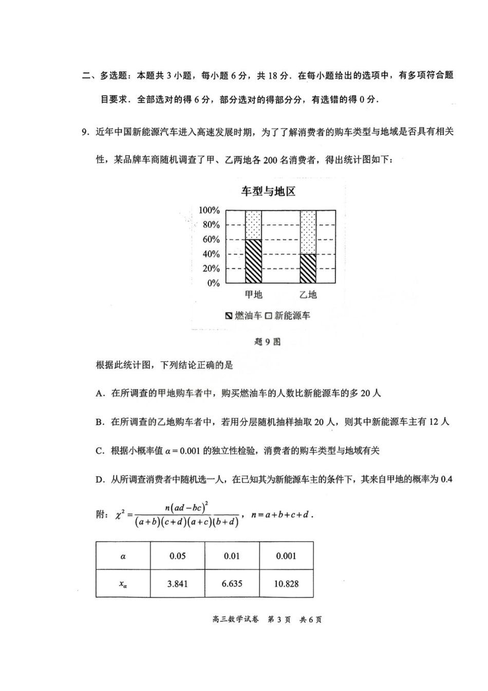 数学广东梅州市2026届高三年级3月总复习质检试卷(梅州一模)(3.2-3.4)(1).pdf_第3页