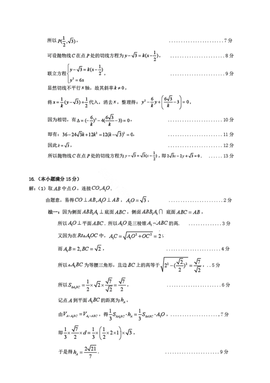 数学广东梅州市2026届高三年级3月总复习质检试卷(梅州一模)(3.2-3.4)(2).pdf_第2页