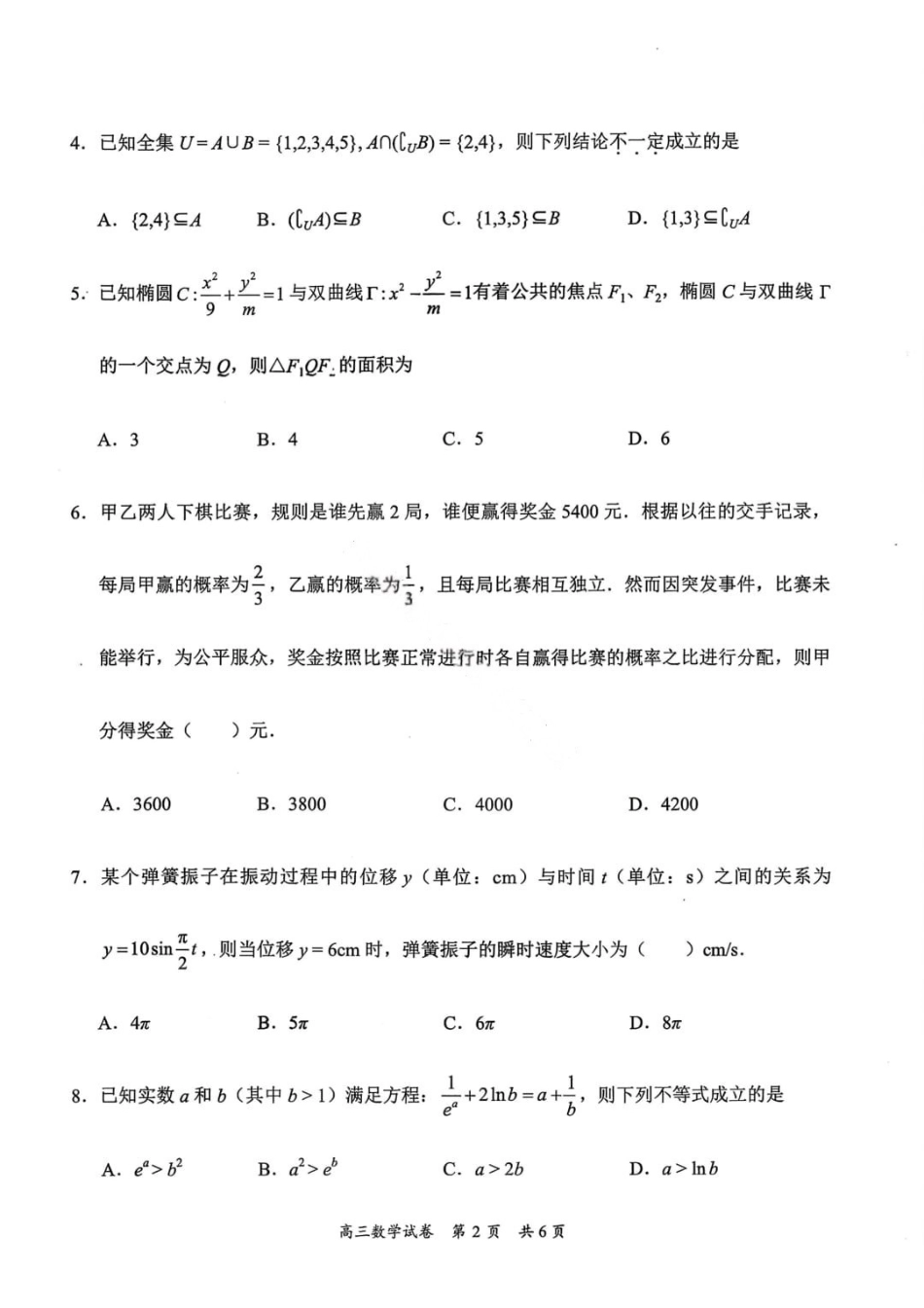 数学广东梅州市2026届高三年级3月总复习质检试卷(梅州一模)(3.2-3.4).pdf_第2页