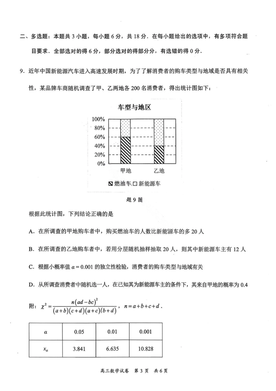 数学广东梅州市2026届高三年级3月总复习质检试卷(梅州一模)(3.2-3.4).pdf_第3页