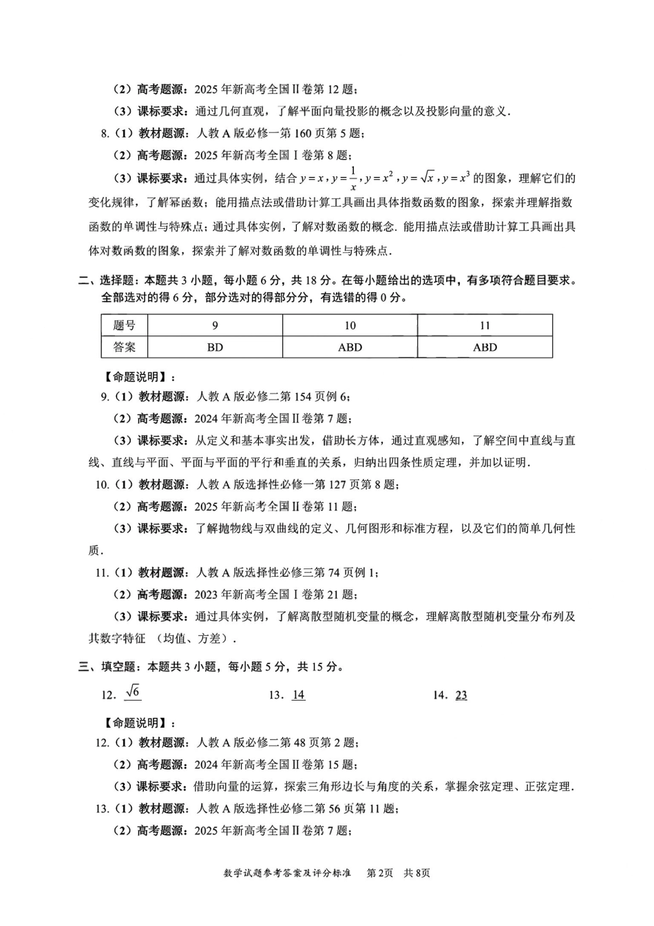 数学广东深圳市2026年高三年级第一次调研考试(深圳一模)(3.4-3.6)(1).pdf_第2页