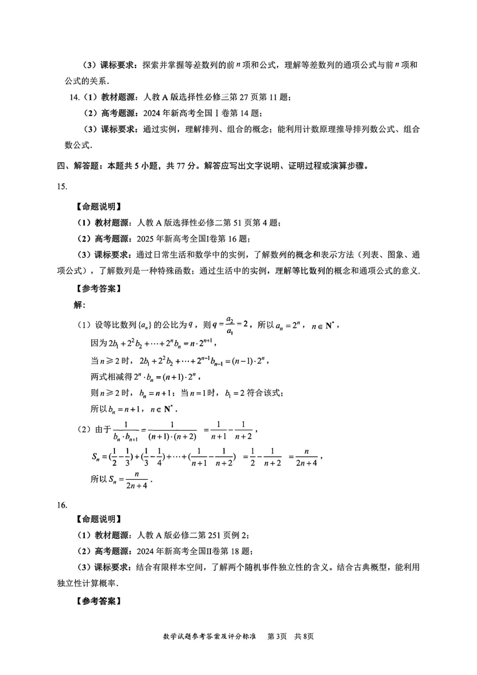数学广东深圳市2026年高三年级第一次调研考试(深圳一模)(3.4-3.6)(1).pdf_第3页