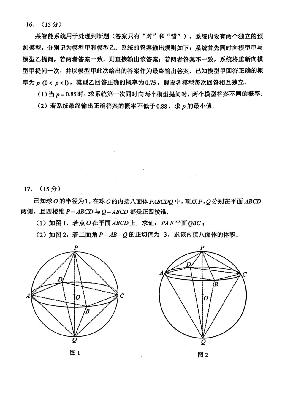 数学广东深圳市2026年高三年级第一次调研考试(深圳一模)(3.4-3.6).pdf_第3页