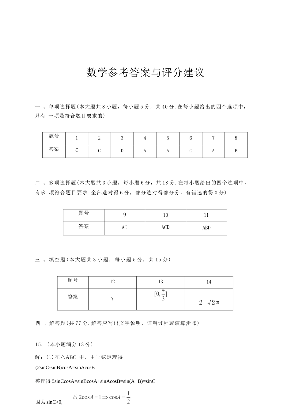 数学贵州贵阳市2026年高三年级2月适应性考试（一）(贵阳一模)(2.27-2.28)(1).docx_第1页