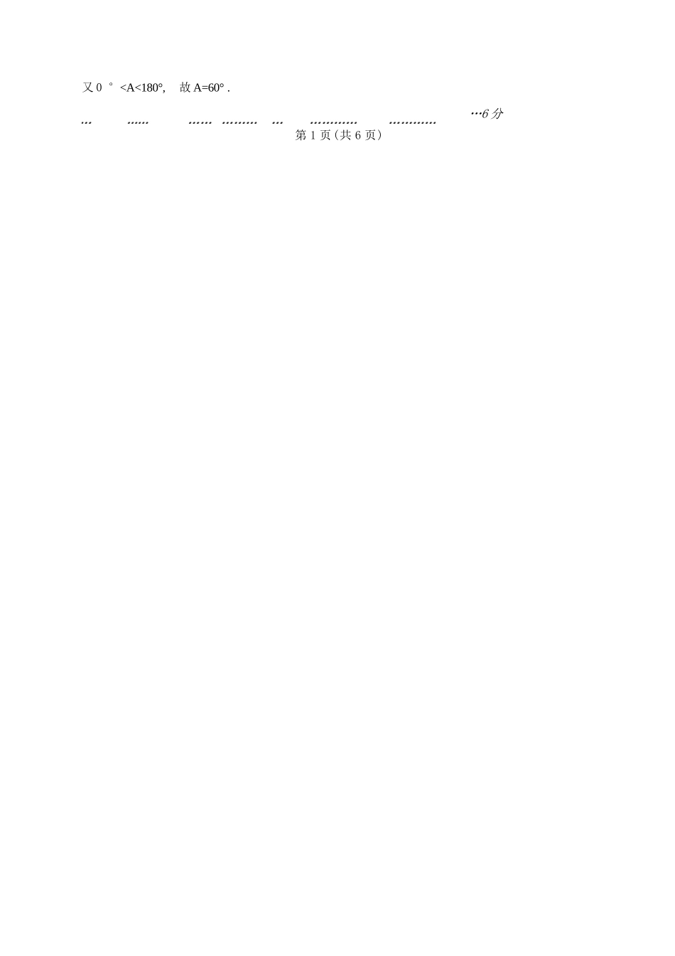 数学贵州贵阳市2026年高三年级2月适应性考试（一）(贵阳一模)(2.27-2.28)(1).docx_第2页