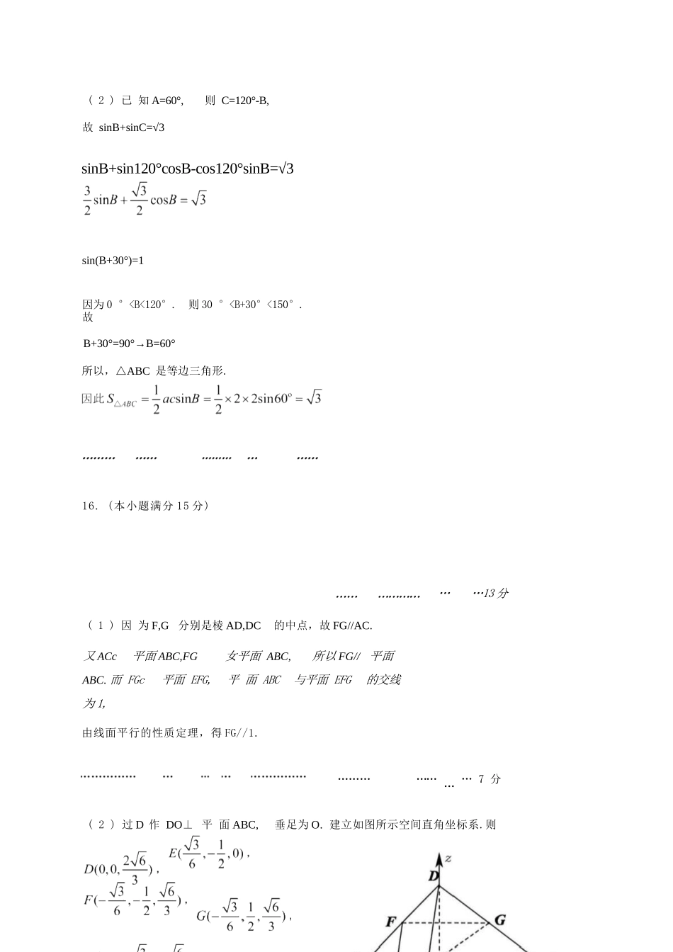 数学贵州贵阳市2026年高三年级2月适应性考试（一）(贵阳一模)(2.27-2.28)(1).docx_第3页