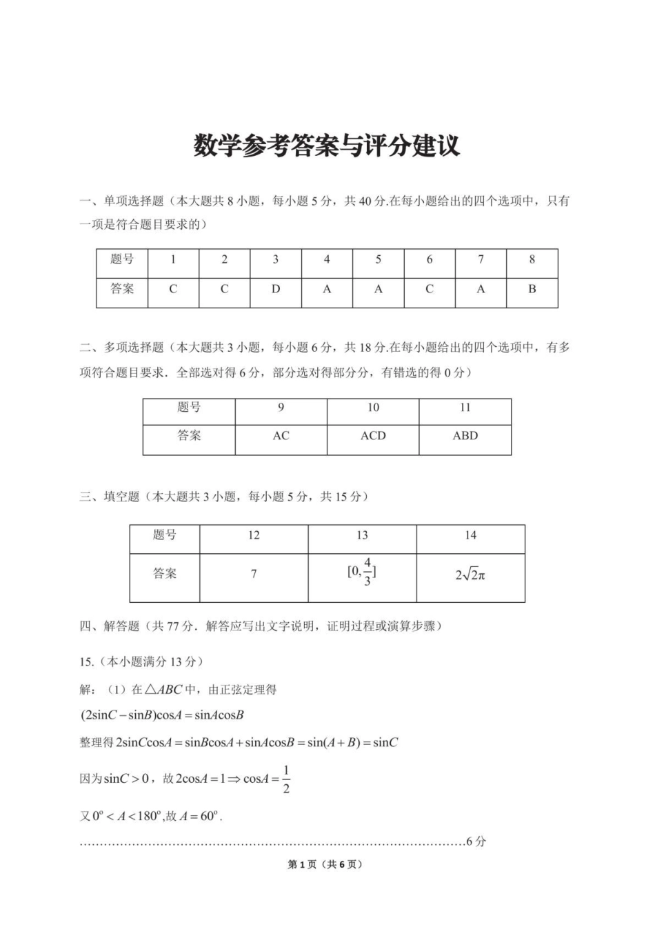 数学贵州贵阳市2026年高三年级2月适应性考试（一）(贵阳一模)(2.27-2.28)(1).pdf_第1页